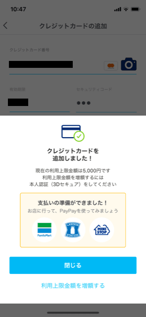 クレジットカードの登録完了